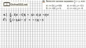 Задание № 24 - Алгебра 7 класс (Макарычев)