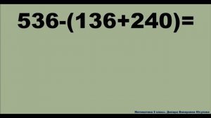 Вычитание натуральных чисел. Математика 5 класс