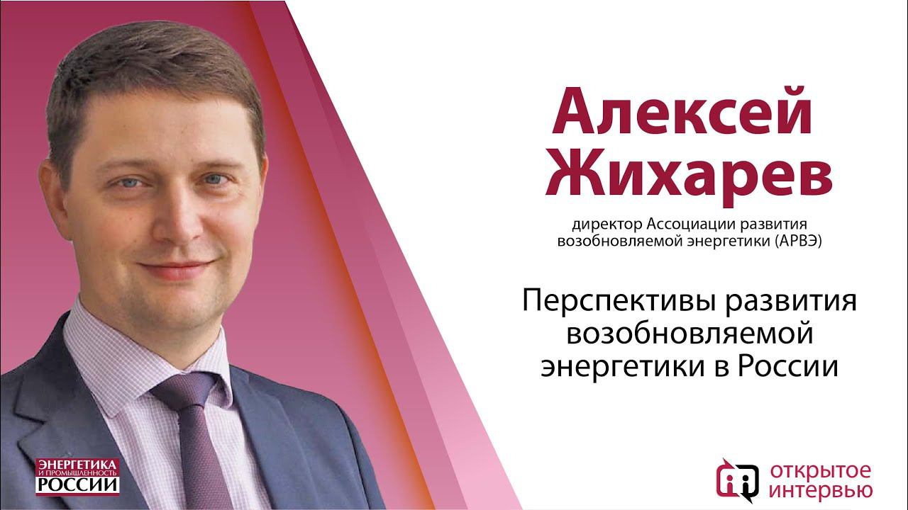 Виэ в России: сможет ли отрасль достичь целевых показателей без господдержки