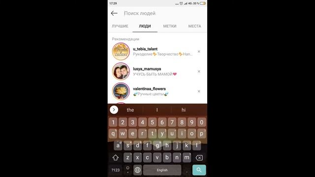 Как в Инстаграм найти контакт, человека, аккаунт... смотреть онлайн