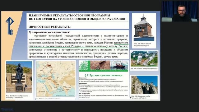 Современный учебник географии как средство реализации Федеральной рабочей программы
