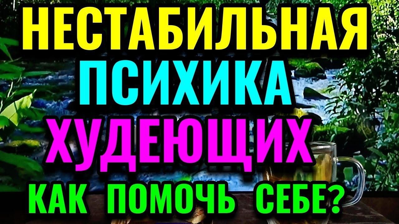 Расстройство пищевого поведения: как справиться с компульсивным перееданием /Как я похудела на 94 кг