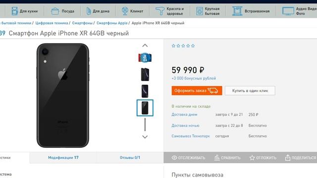 Как купить айфон дешевле.Айфон за 0 руб.
