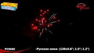 РС9080 Русская зима