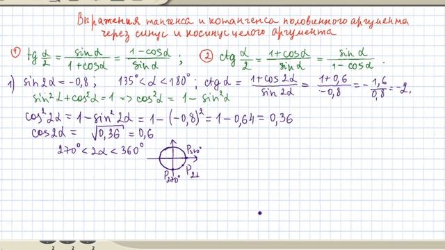 Выражения тангенса и котангенса половинного угла через синус и косинус целого. Тригонометрия #25 смотреть онлайн