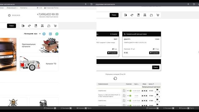 Как заказать автозапчасти У поставщика ООО 