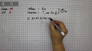 Страница 14 Задание 4– Математика 2 класс Моро М.И. – Учебник Часть 1