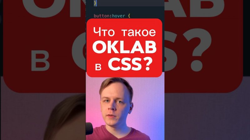 Ты должен знать про oklab #js #css #html #oklab #frontend #react #vue #angular #верстка