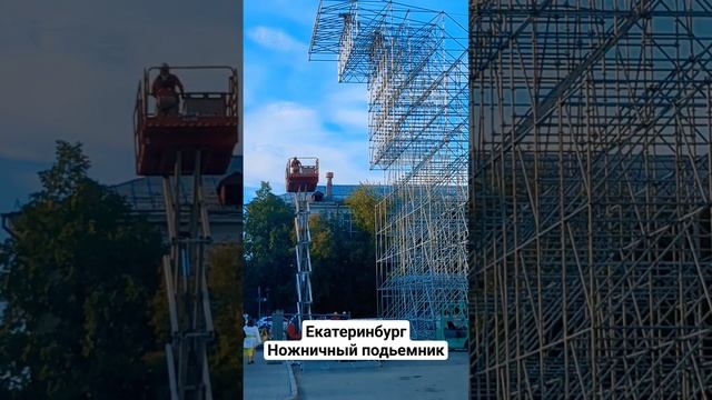 Екатеринбург, август 2023 года. подготовка к Дню города. #екатеринбург #деньгорода #урал #journey