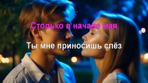 Голубая ночь ! На город спускается вечер, и звездочки в небе горят... ! Караоке -