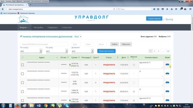 Краткий обзор программного комлекса УПРАВДОЛГ