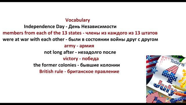 День Независимости США. ОГЭ Английский. Озвучка текстов устной части