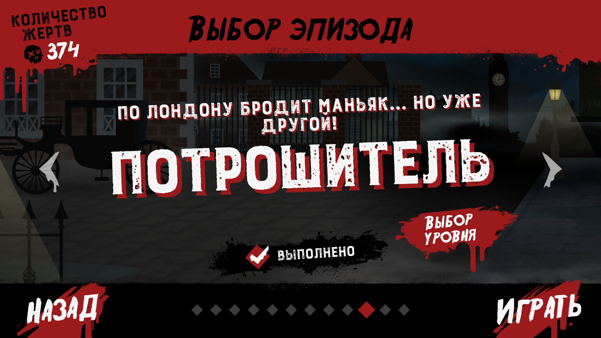 Friday The 13Th Killer Puzzle <b>Потрошитель</b> , Эпизод 10 уровень 8 Хватит бега...