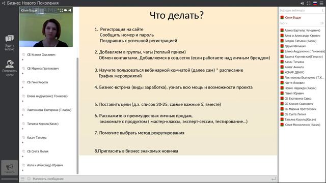 Памятка Спонсору. Что делать с новичком после регистрации? смотреть онлайн