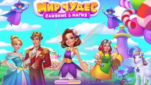 №3 (III) Мир Чудес: Слияние и Магия|VK|Browser Games