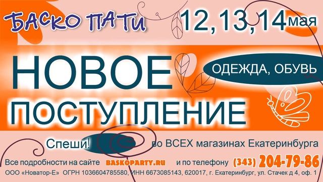 #НовоеПоступление_БаскоПати #ВеснаБаскоПати #ЛетоБаскоПати