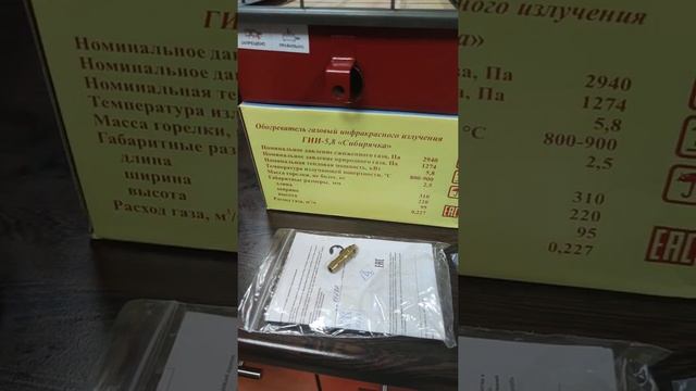 Газовая инфракрасная горелка ГИИ Сибиряка 5,8 кВт смотреть онлайн