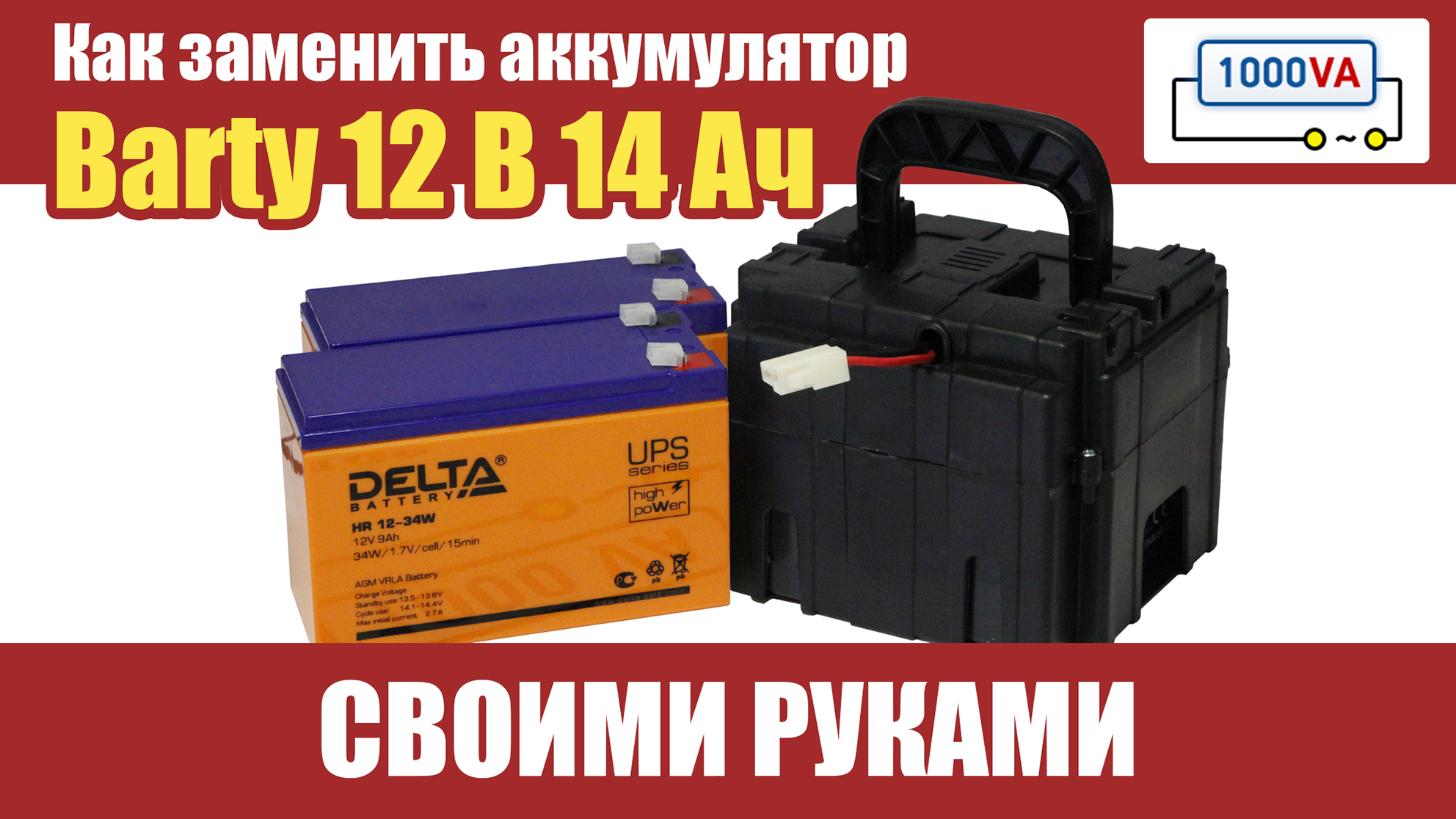 Bl1415g как заменить аккумуляторы Как заменить аккумулятор BARTY 12V 14Ah своими руками - смотреть видео онлайн от