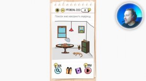 Как пройти Brain Test 222 уровень Помоги мне накормить ящерицу.