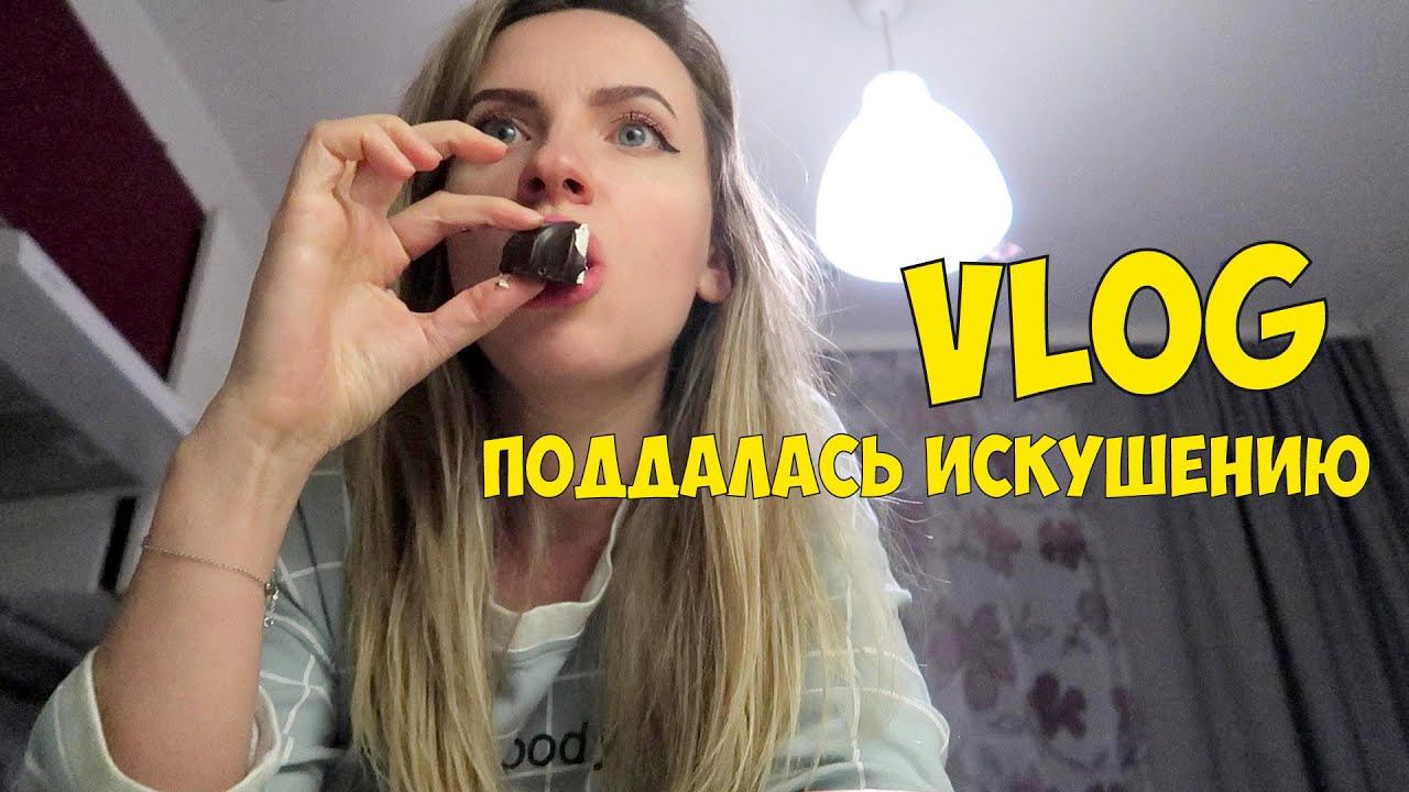 Vlog#468 БАЛДЕЮ. Обычный Жор...Ничего особенного