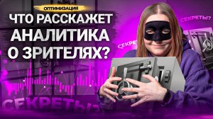 ЭТИ данные АНАЛИТИКИ YouTube помогут вам понять свою АУДИТОРИЮ! Как составить портрет аудитории?