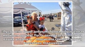 Марина Юдашкина вырастила тыкву на дачном участке