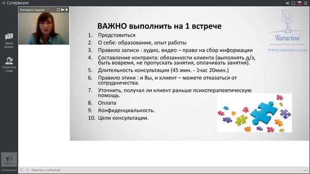 Вебинар "Групповая супервизия. 5 простых шагов"