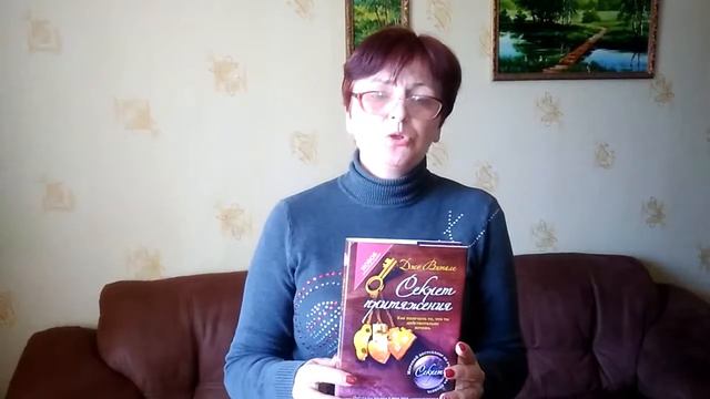 Секрет притяжения - Джо Витале. Обзор книги