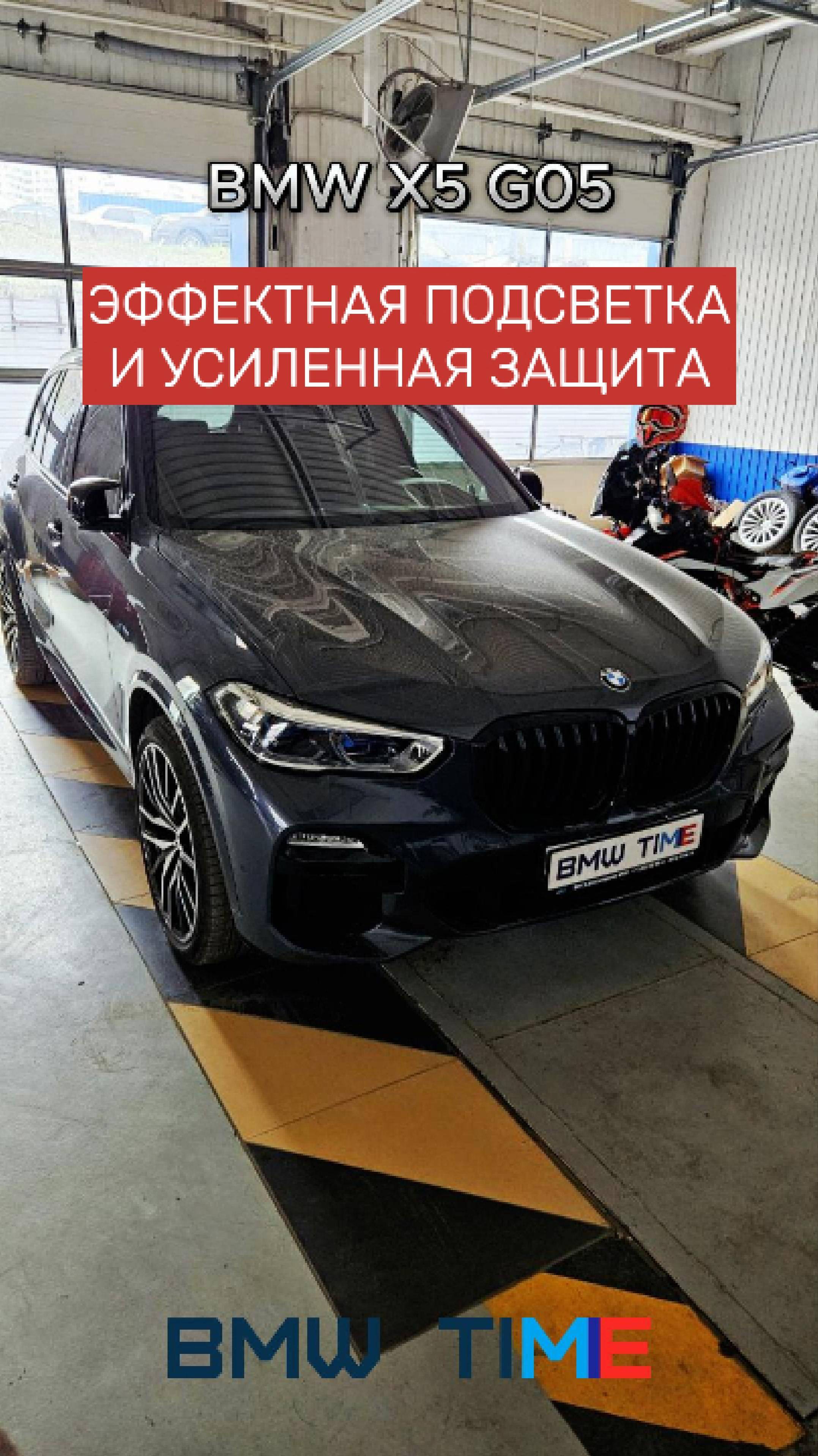 Дооснащение BMW X5 G05: Iconic glow и Igla - эффектная подсветка и усиленная защита