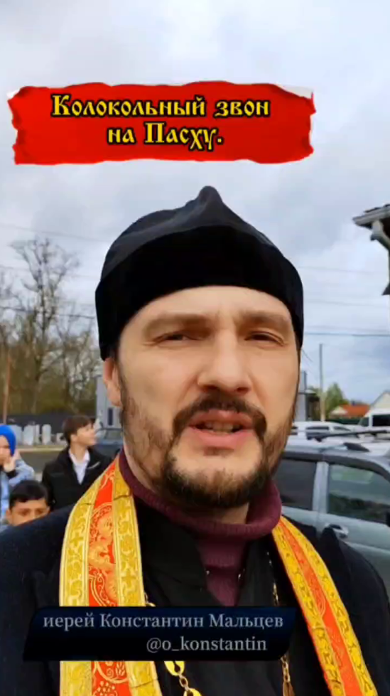 Колокольный звон на Пасху
