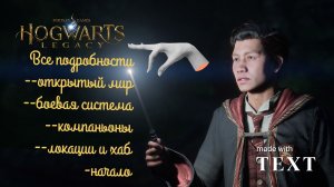 Обзор Хогвартс Наследие.mp4