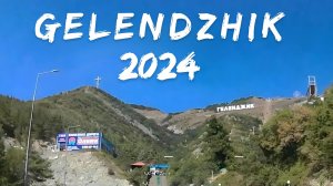 Поездка по Геленджику