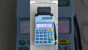 Меркурий: Настройка печати отчетов после закрытия смены