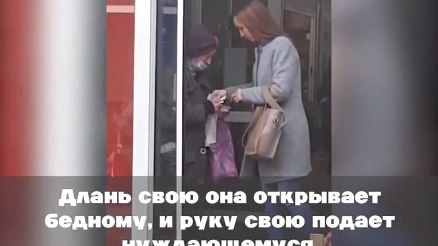 притчи 31 глава