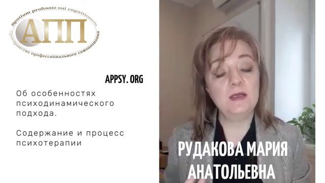 Содержание и процесс психотерапии в психодинамическом подходе