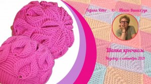 #404. 3D-АНАНАСЫ. ШАПКА КРЮЧКОМ. ТУЛЬЯ.