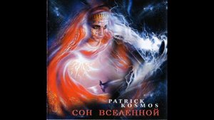 Сон Вселенной