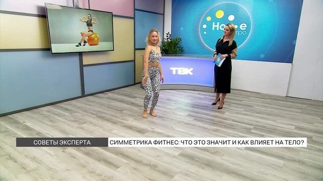 Симметрика фитнес: что это такое?