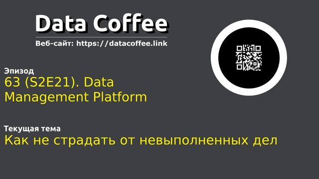 63 (S2E21). Data Management Platform смотреть онлайн