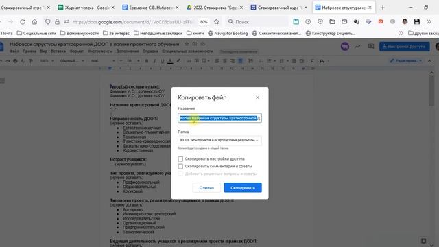 Как скопировать Google Документ на свой Google Диск смотреть онлайн