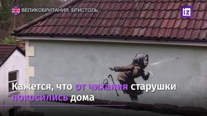 Новая работа уличного художника Бэнкси