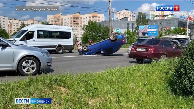 В Смоленске произошло ДТП с перевертышем