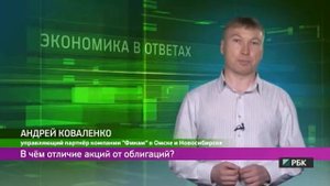 В чем отличие акций от облигаций?