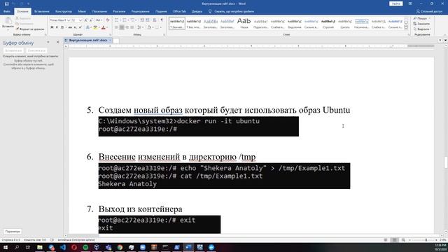Технологии виртуализации - Анатолий Шекера - Выполнение лабораторной работы по Docker смотреть онлайн