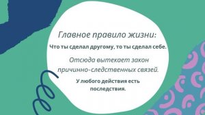 Сказка о смысле жизни. Часть 2. Зачем и как работают законы и правила