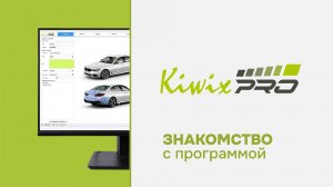 Программа Kiwix PRO | знакомство