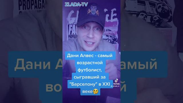 Дани Алвес - самый возрастной футболист, сыгравший за "Барселону" в ХХI веке смотреть онлайн