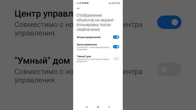 Как защитить телефон от злоумышленников. Закрываем доступ к Центру управления. (Xiaomi, Redmi).
