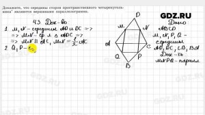 № 43 - Геометрия 10-11 класс Атанасян