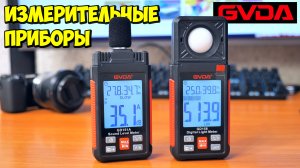 ⚡ ИЗМЕРИТЕЛЬНЫЕ ИНСТРУМЕНТЫ GVDA С АЛИЭКСПРЕСС ? ЛЮКСМЕТР GD158 и ШУМОМЕР GD151A